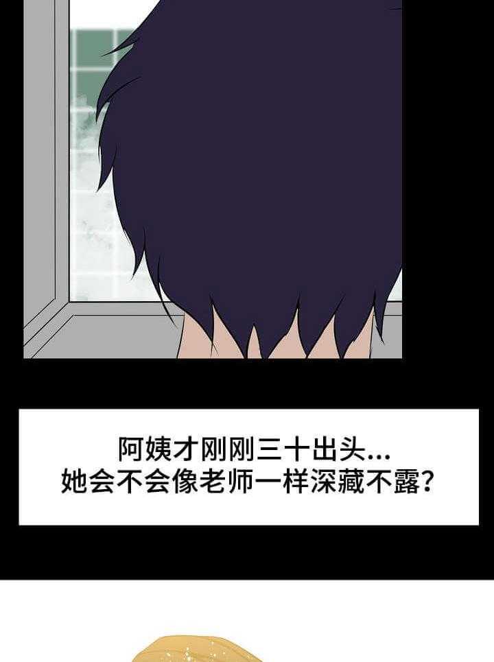 《惊天巨变》第6话 6_交易 第19页