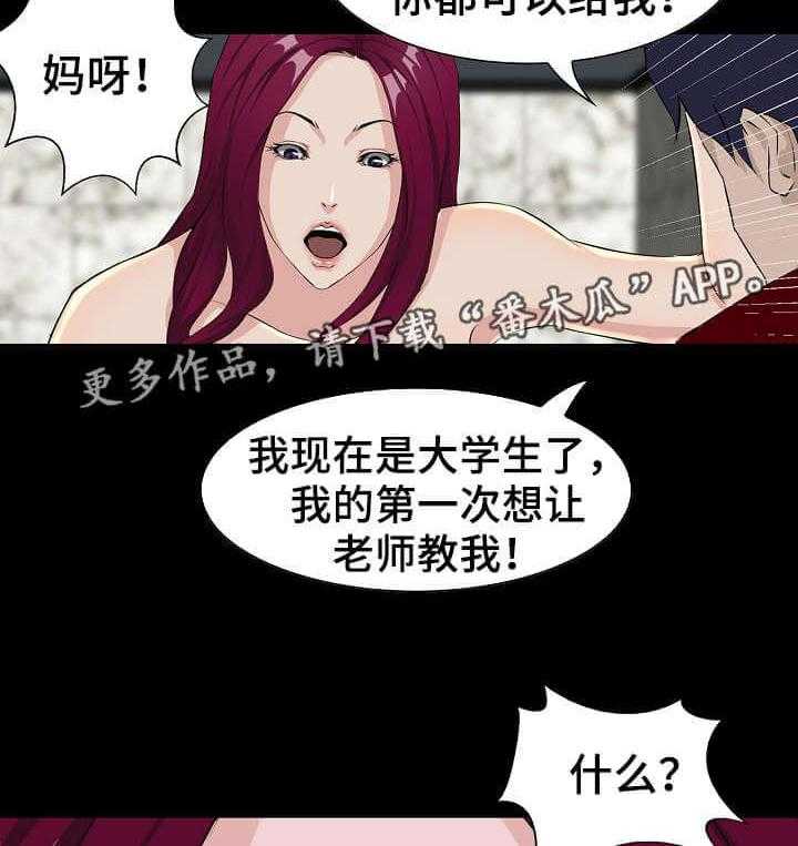 《惊天巨变》第6话 6_交易 第3页