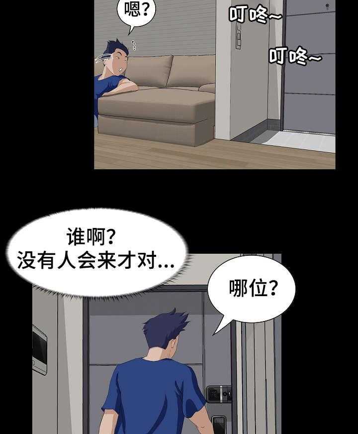 《惊天巨变》第1话 1_遗产 第20页