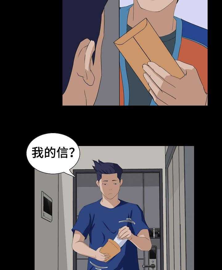 《惊天巨变》第1话 1_遗产 第22页