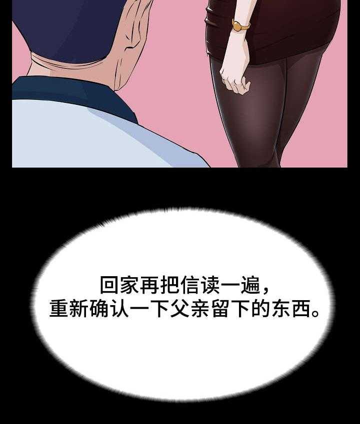 《惊天巨变》第2话 2_初恋 第18页
