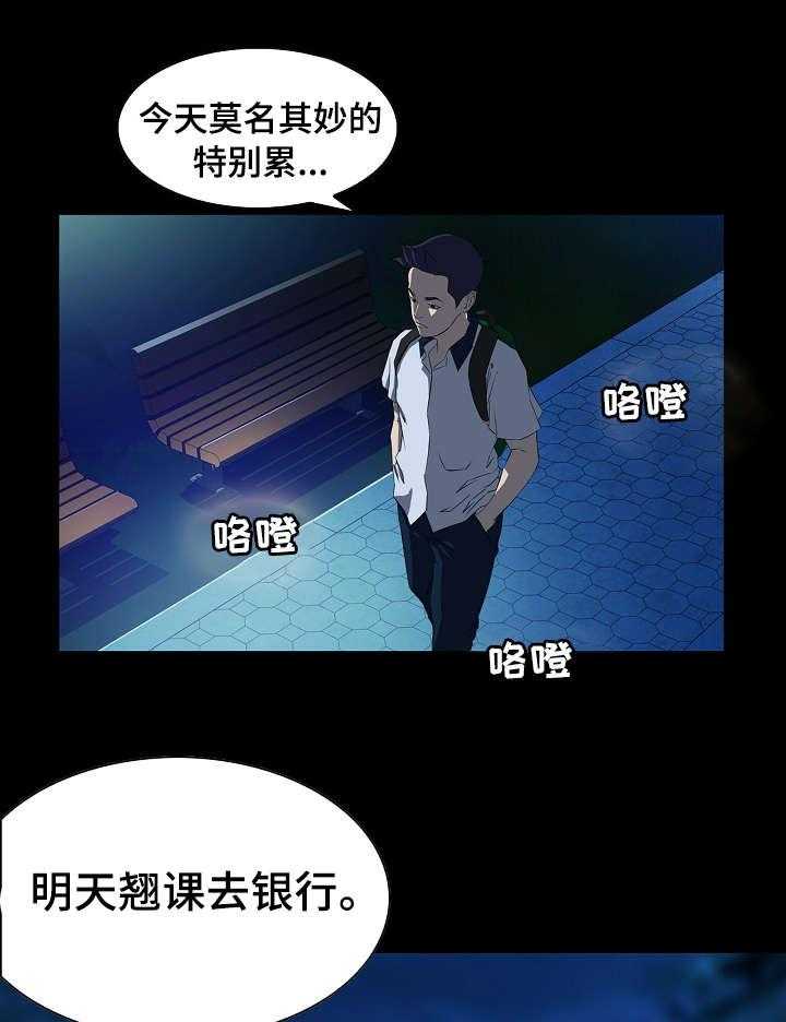 《惊天巨变》第2话 2_初恋 第19页