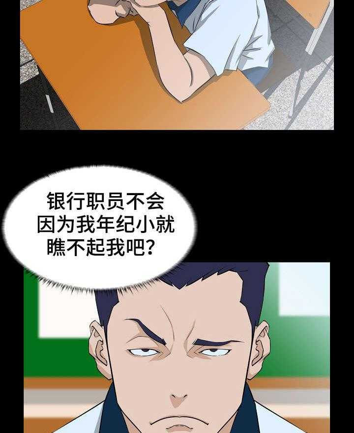 《惊天巨变》第2话 2_初恋 第7页