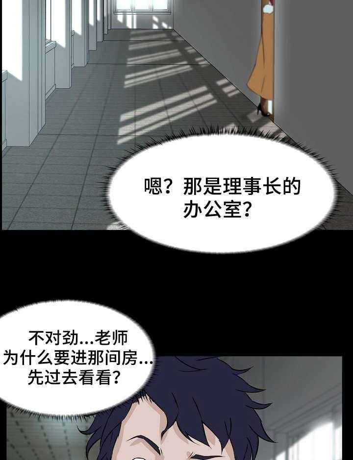 《惊天巨变》第3话 3_毕业 第19页
