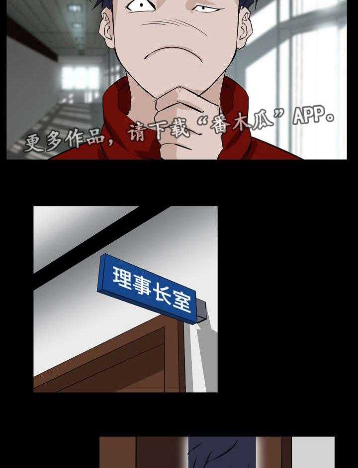 《惊天巨变》第3话 3_毕业 第20页