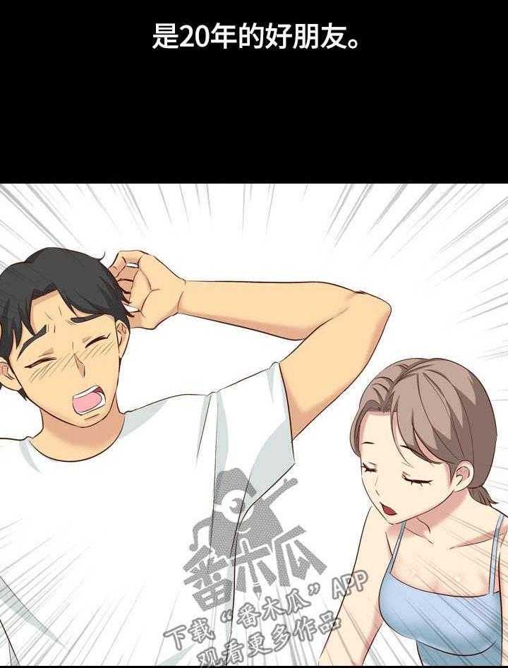 《见新思迁》第49话 49_旧友见面 第10页