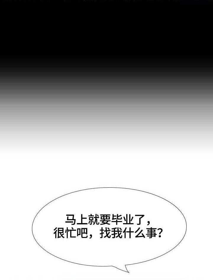 《见新思迁》第49话 49_旧友见面 第11页