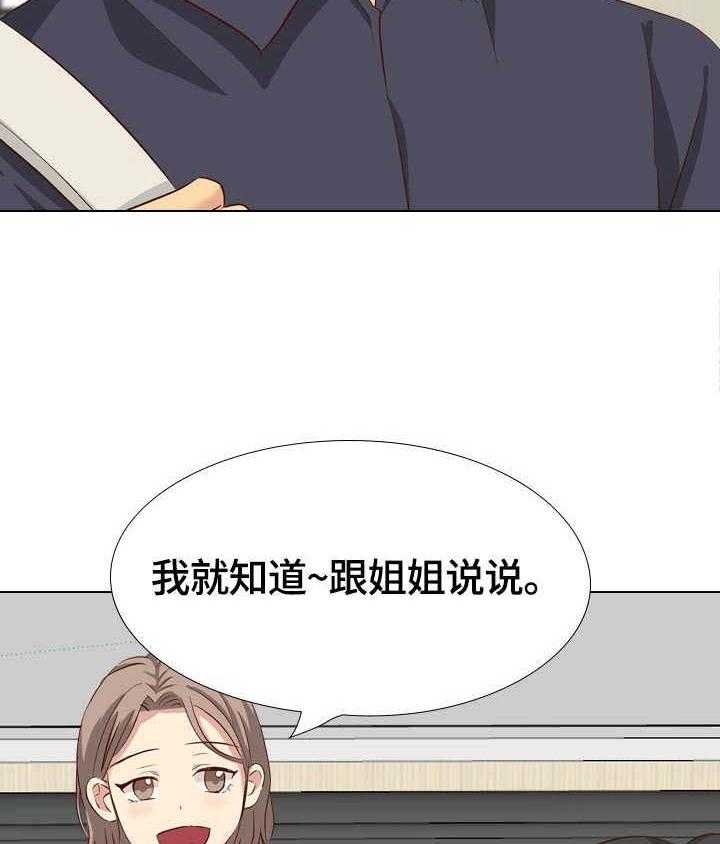 《见新思迁》第49话 49_旧友见面 第14页