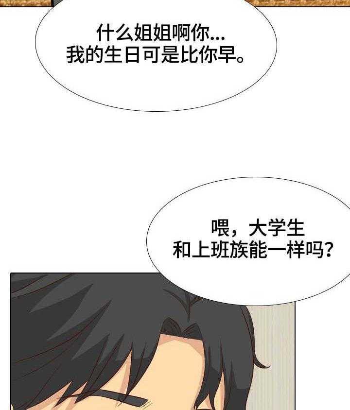 《见新思迁》第49话 49_旧友见面 第16页