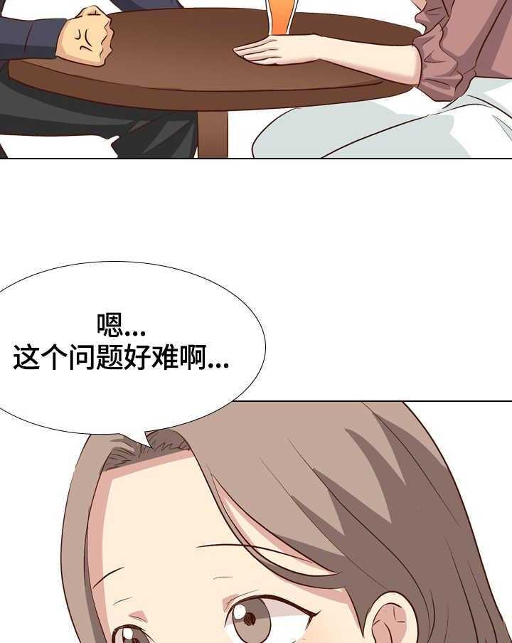 《见新思迁》第49话 49_旧友见面 第28页