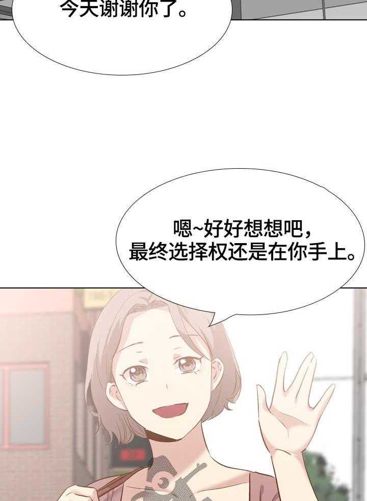 《见新思迁》第49话 49_旧友见面 第36页