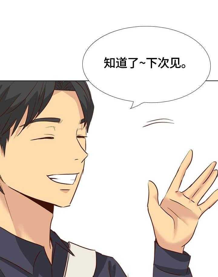 《见新思迁》第49话 49_旧友见面 第38页