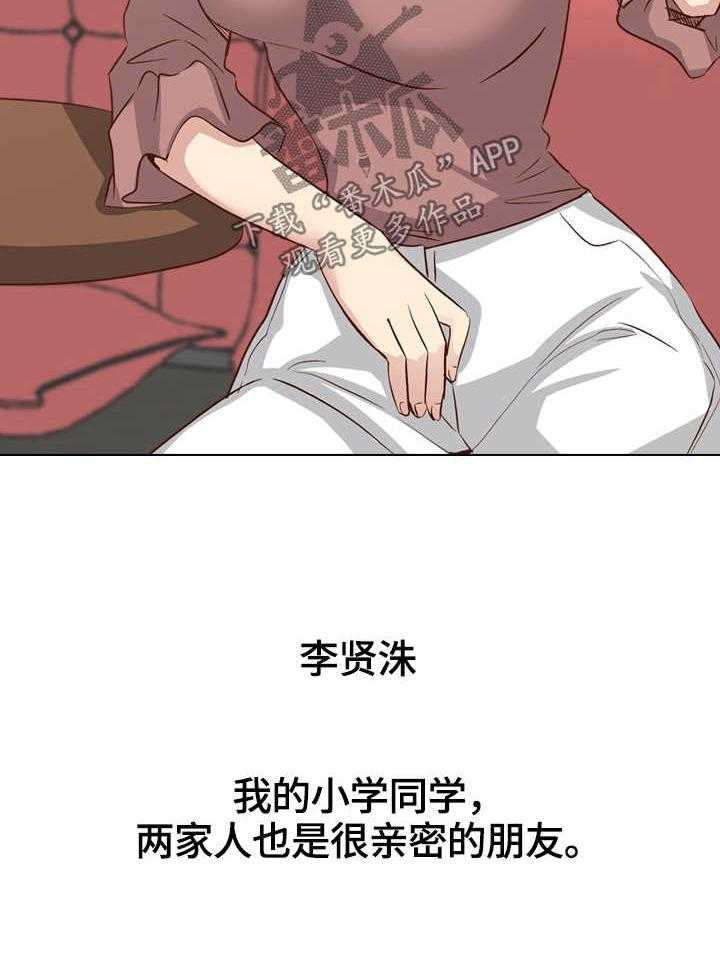 《见新思迁》第49话 49_旧友见面 第6页