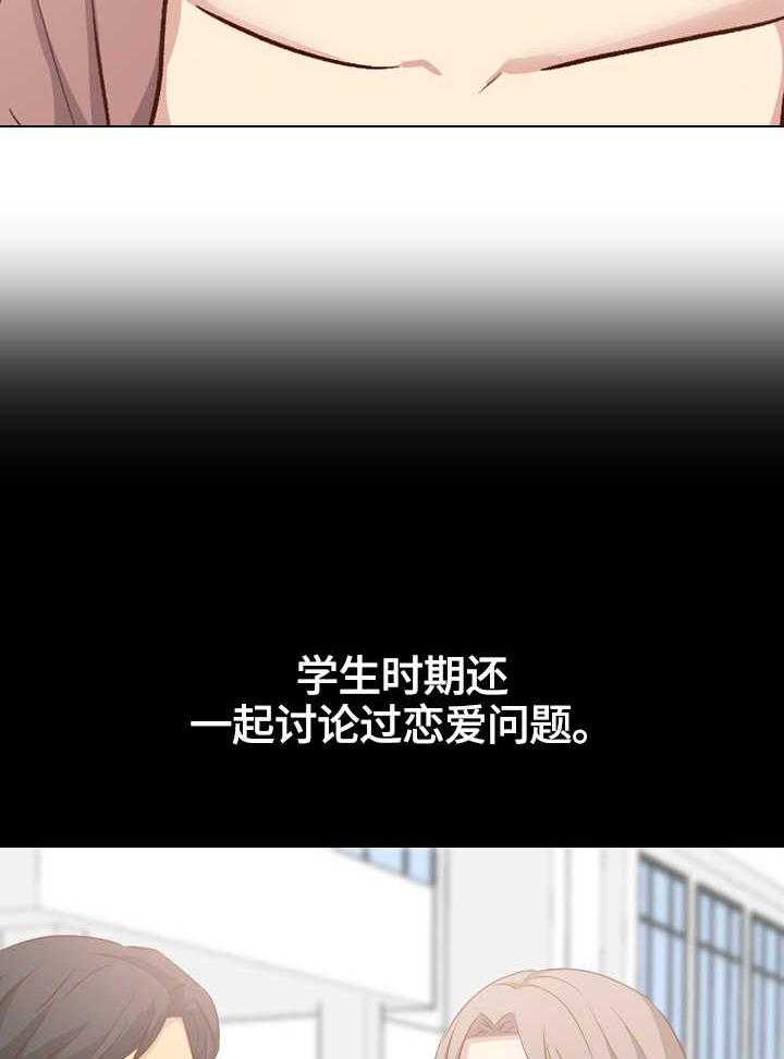 《见新思迁》第49话 49_旧友见面 第8页