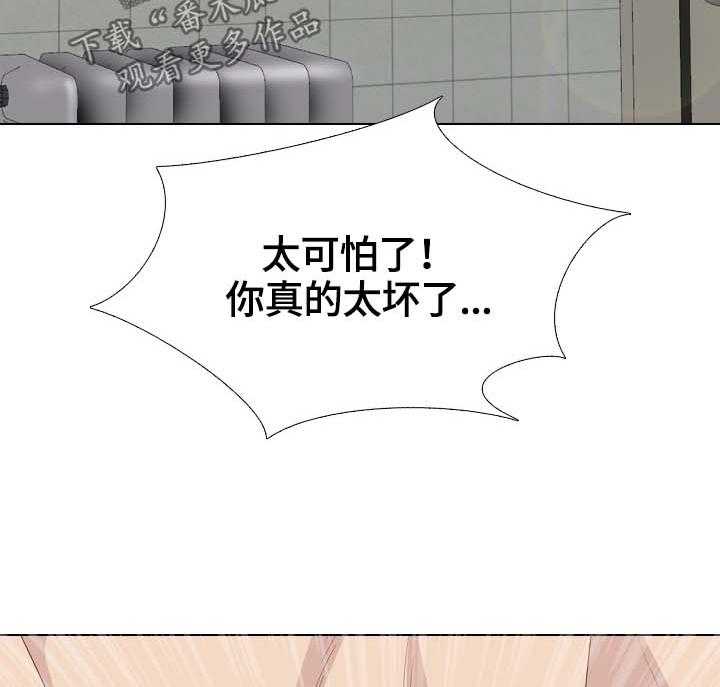 《见新思迁》第46话 46_惩罚 第16页