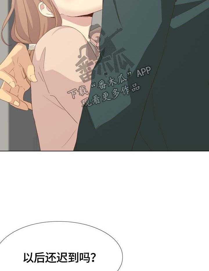 《见新思迁》第46话 46_惩罚 第19页