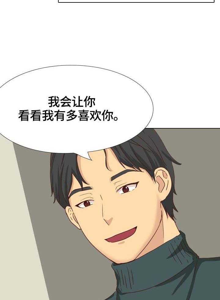 《见新思迁》第47话 47_很喜欢 第24页