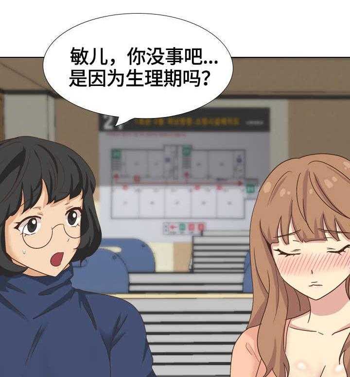 《见新思迁》第43话 43_装备 第16页