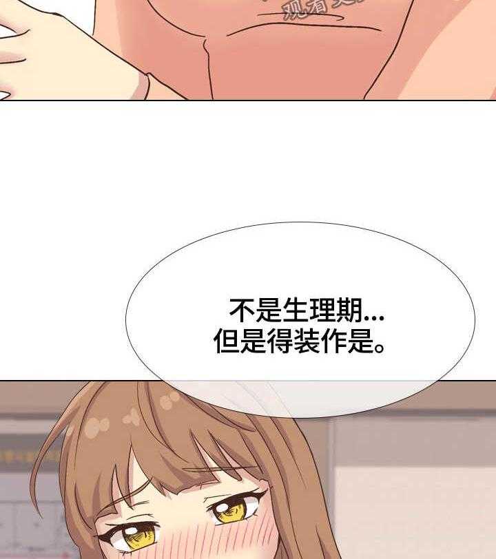 《见新思迁》第43话 43_装备 第20页