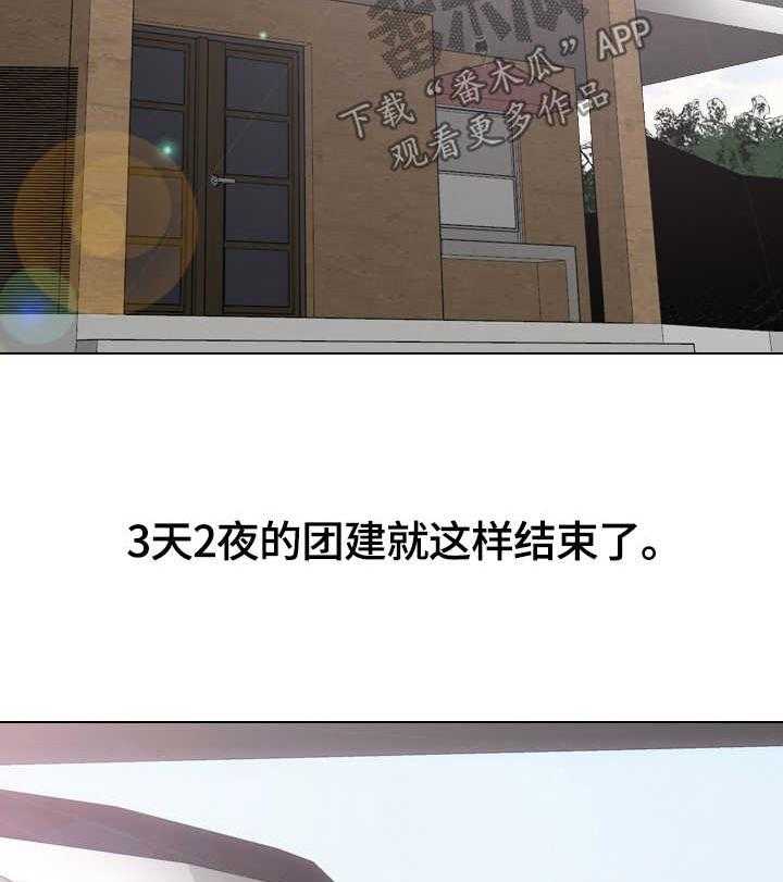 《见新思迁》第42话 42_团建结束 第14页