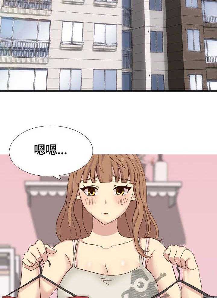 《见新思迁》第42话 42_团建结束 第20页