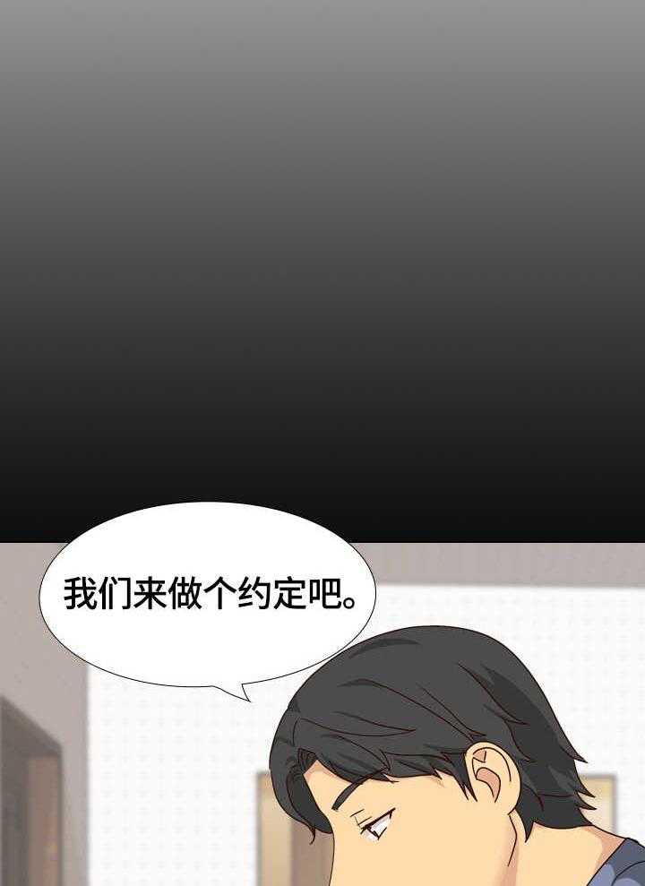 《见新思迁》第42话 42_团建结束 第22页