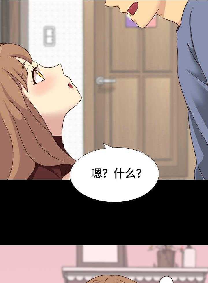 《见新思迁》第42话 42_团建结束 第23页