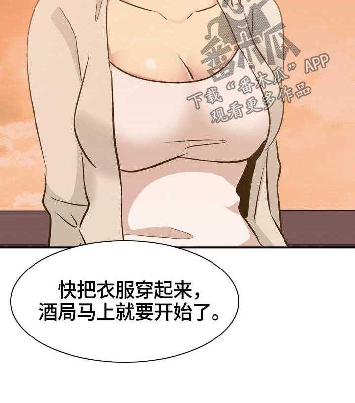 《见新思迁》第42话 42_团建结束 第5页