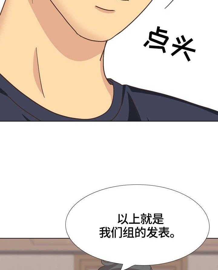 《见新思迁》第44话 44_课上调情 第20页