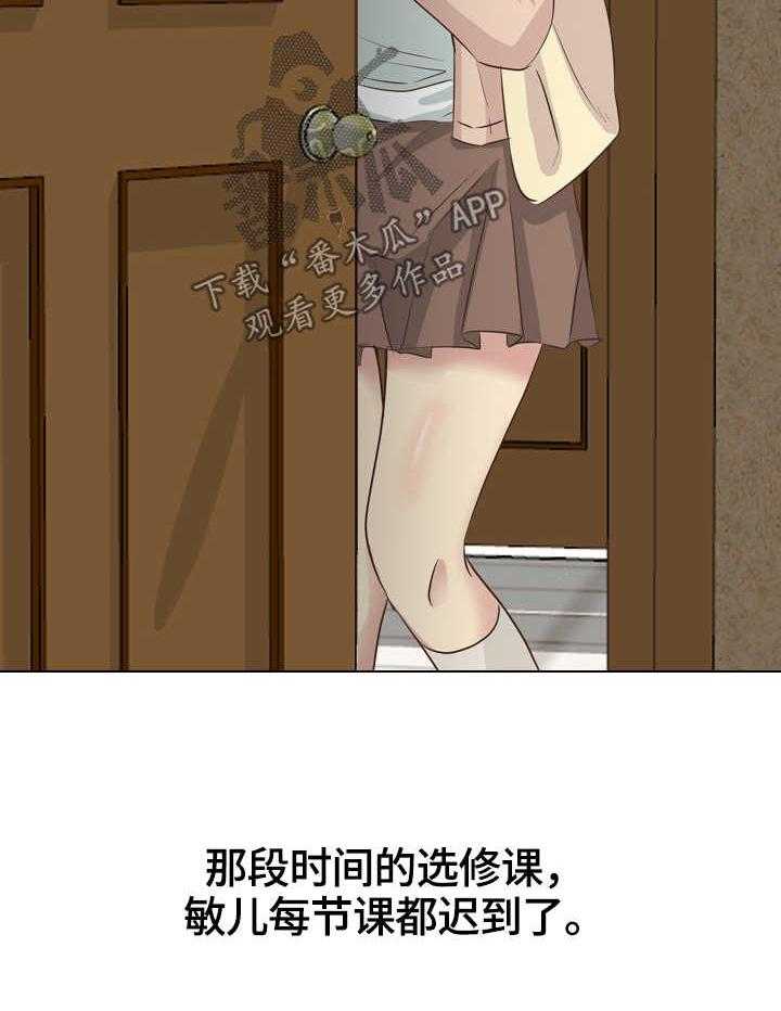 《见新思迁》第44话 44_课上调情 第27页