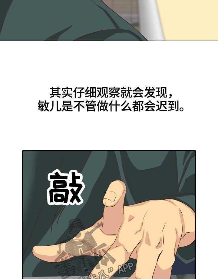 《见新思迁》第44话 44_课上调情 第29页