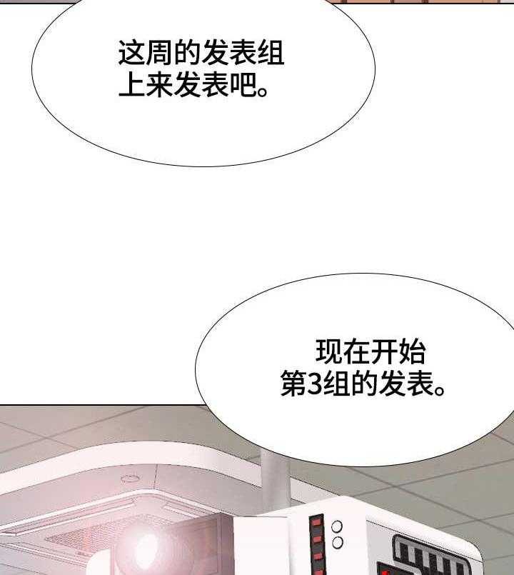 《见新思迁》第44话 44_课上调情 第3页