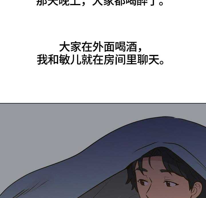 《见新思迁》第40话 40_礼物 第26页