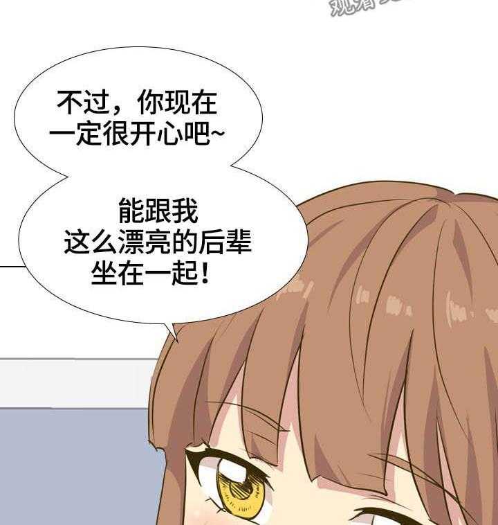 《见新思迁》第39话 39_团建之旅开始 第10页