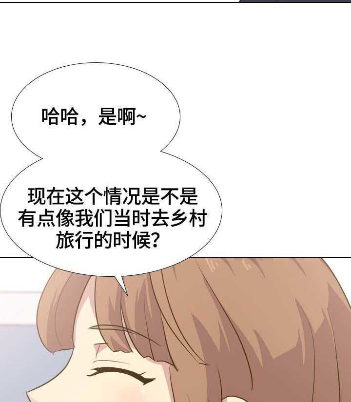 《见新思迁》第39话 39_团建之旅开始 第13页