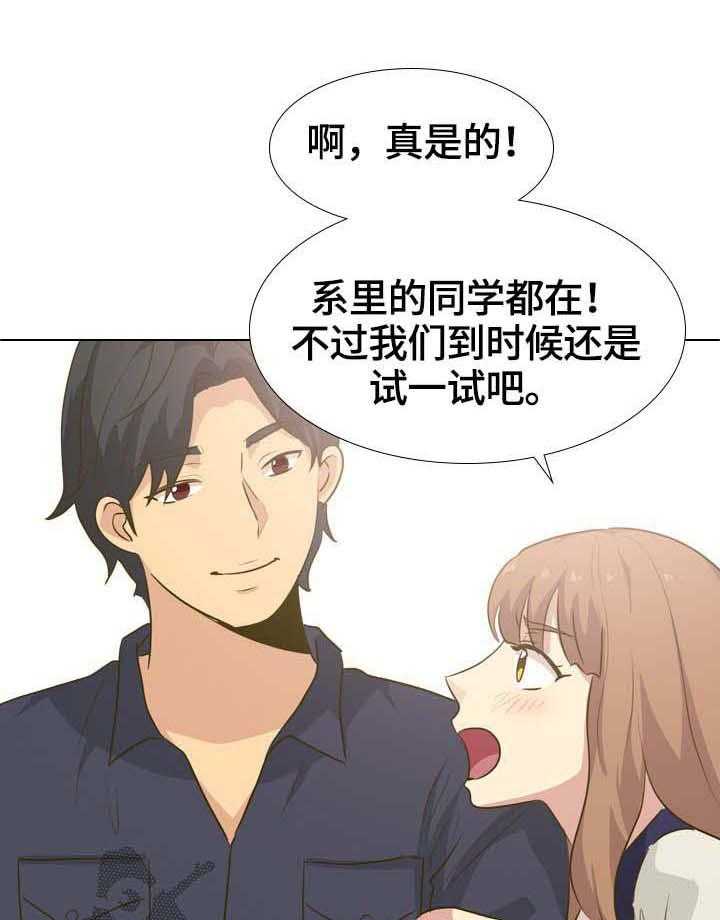 《见新思迁》第39话 39_团建之旅开始 第15页