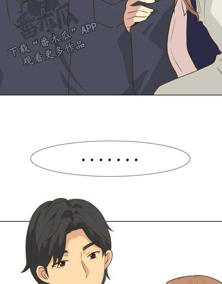 《见新思迁》第39话 39_团建之旅开始 第16页