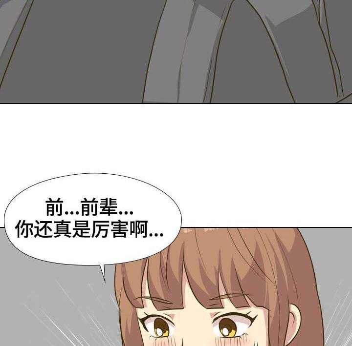 《见新思迁》第39话 39_团建之旅开始 第20页