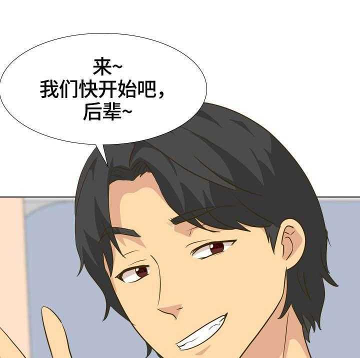 《见新思迁》第39话 39_团建之旅开始 第22页