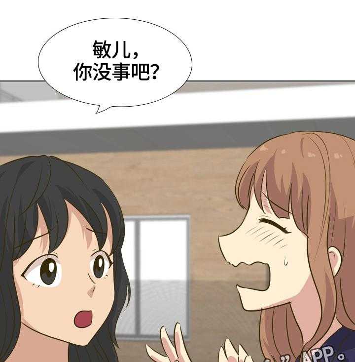 《见新思迁》第39话 39_团建之旅开始 第27页
