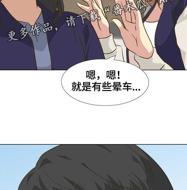 《见新思迁》第39话 39_团建之旅开始 第28页