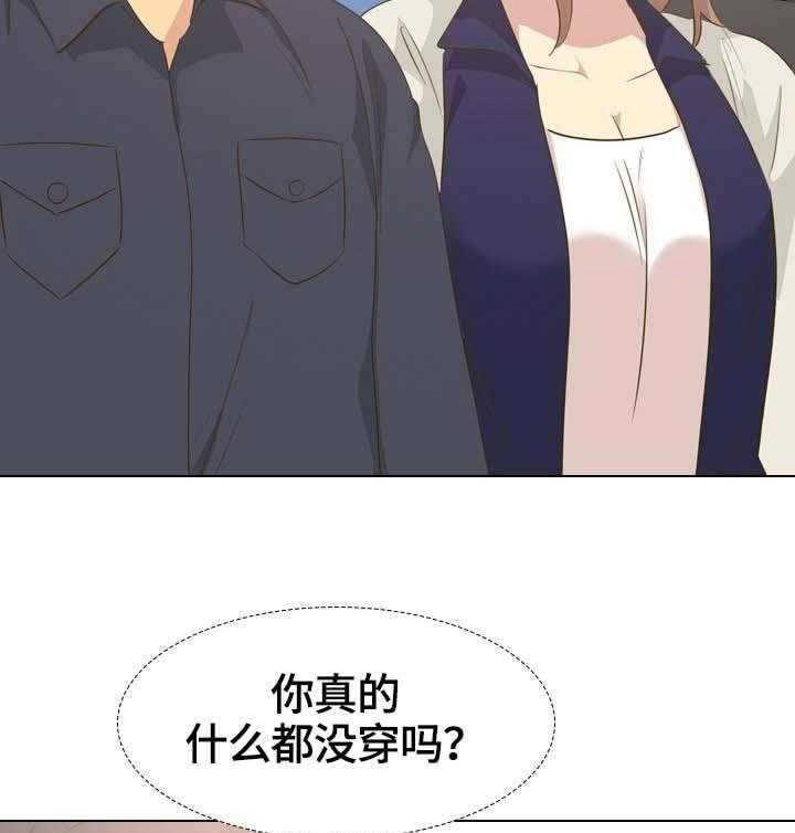 《见新思迁》第39话 39_团建之旅开始 第2页