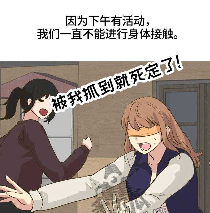 《见新思迁》第39话 39_团建之旅开始 第30页
