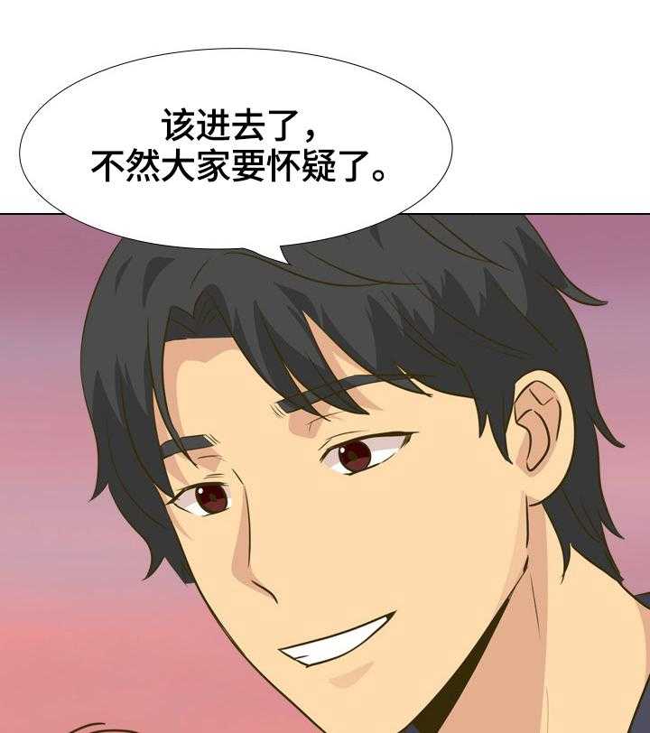 《见新思迁》第39话 39_团建之旅开始 第36页