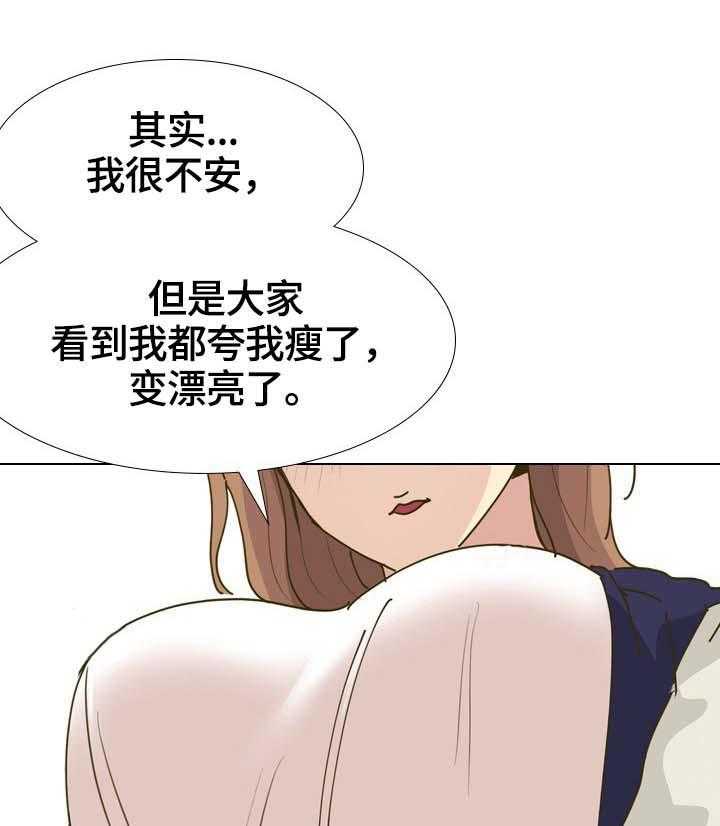 《见新思迁》第39话 39_团建之旅开始 第6页