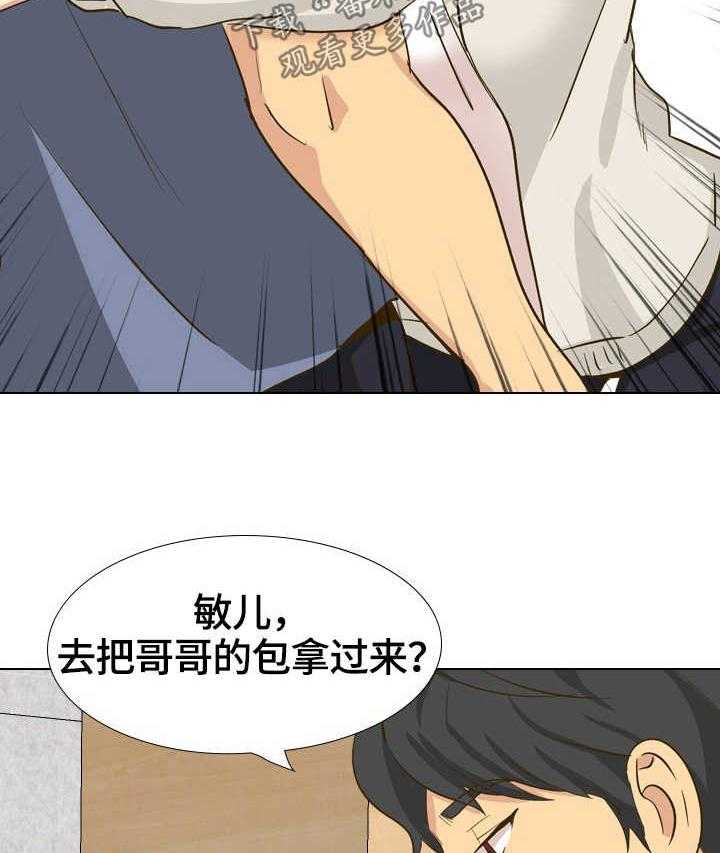 《见新思迁》第41话 41_摸摸我 第17页