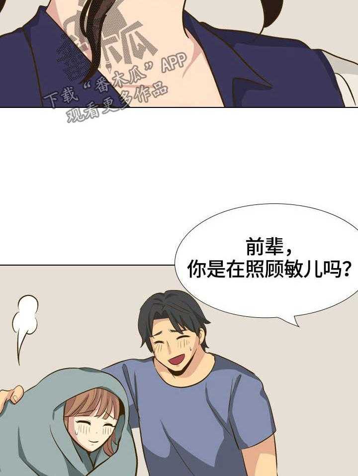 《见新思迁》第41话 41_摸摸我 第24页