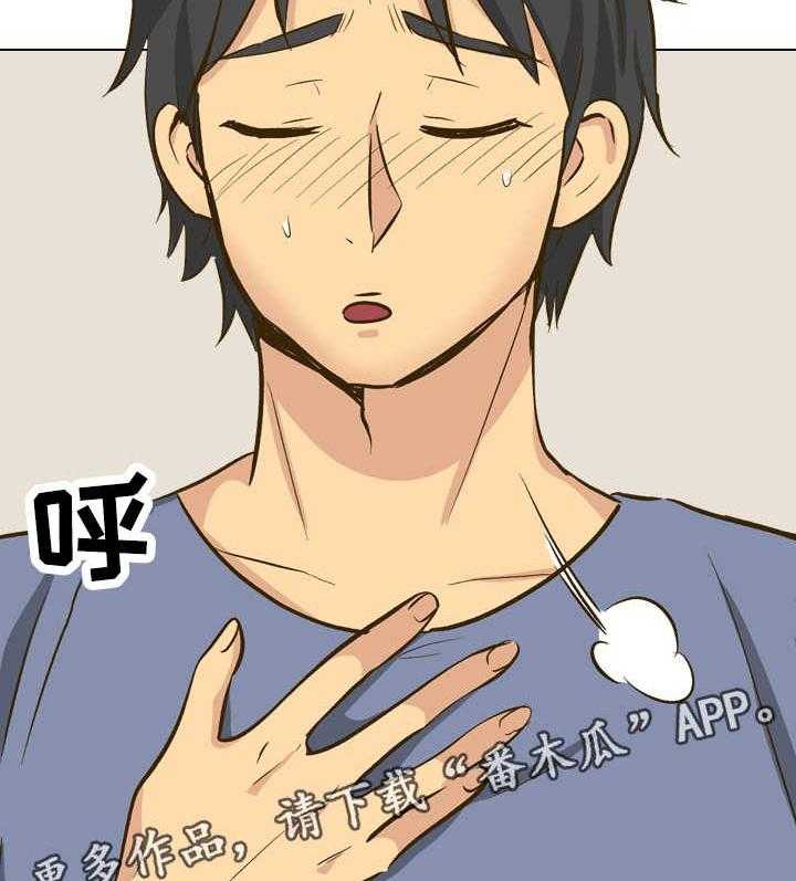 《见新思迁》第41话 41_摸摸我 第29页
