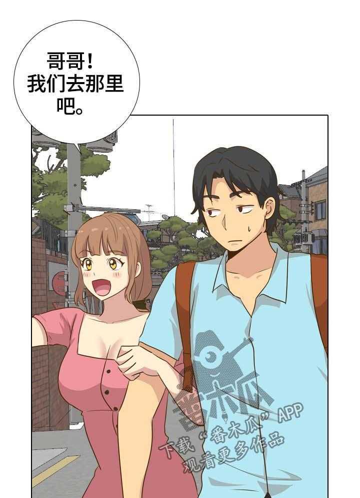 《见新思迁》第37话 37_安静的旅行 第1页
