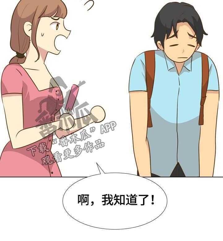 《见新思迁》第37话 37_安静的旅行 第7页